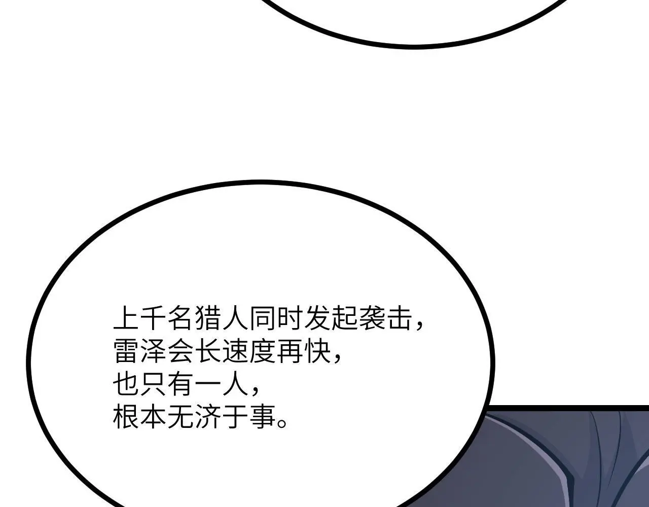 第112话 复仇 第112页