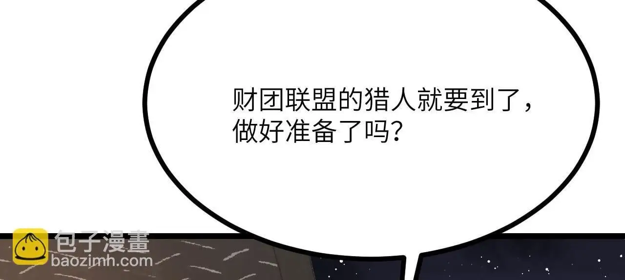 第113话 我们是友军啊！ 第7页
