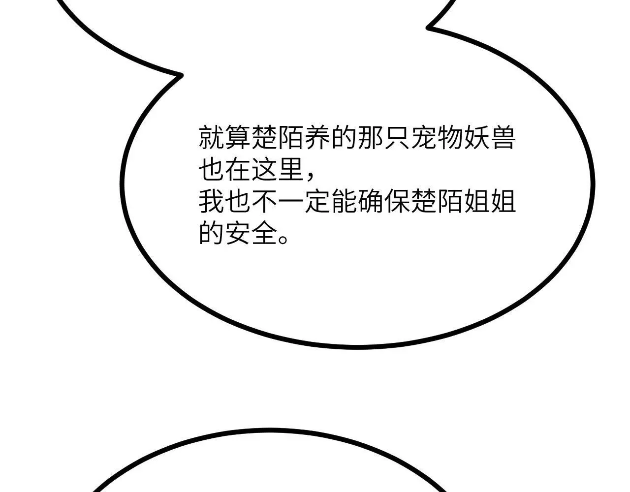 第113话 我们是友军啊！ 第12页