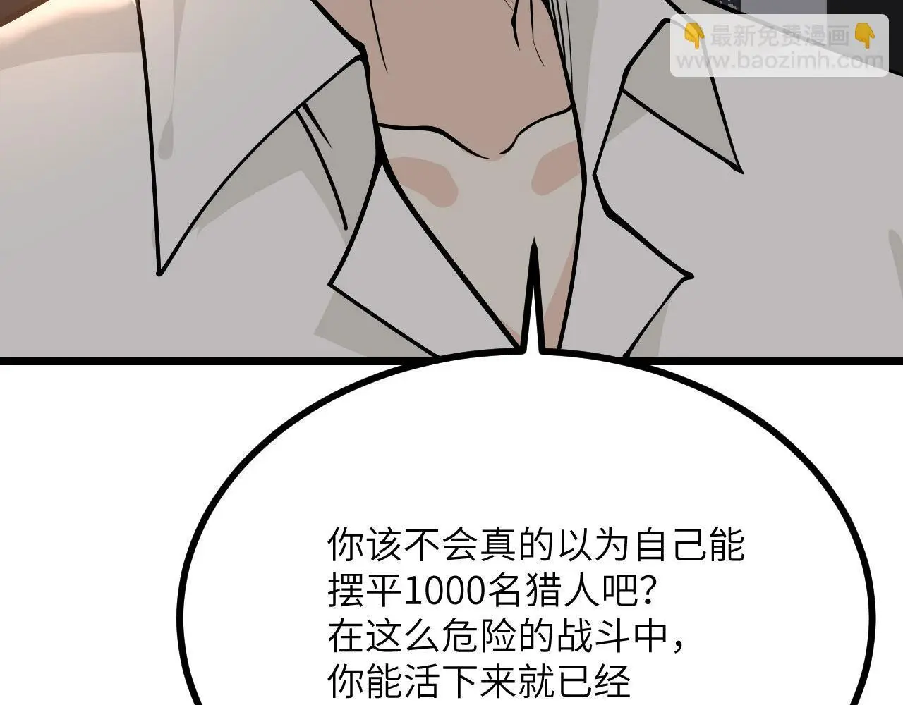 第113话 我们是友军啊！ 第16页