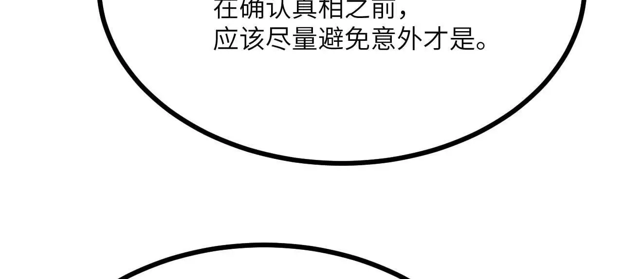第113话 我们是友军啊！ 第21页
