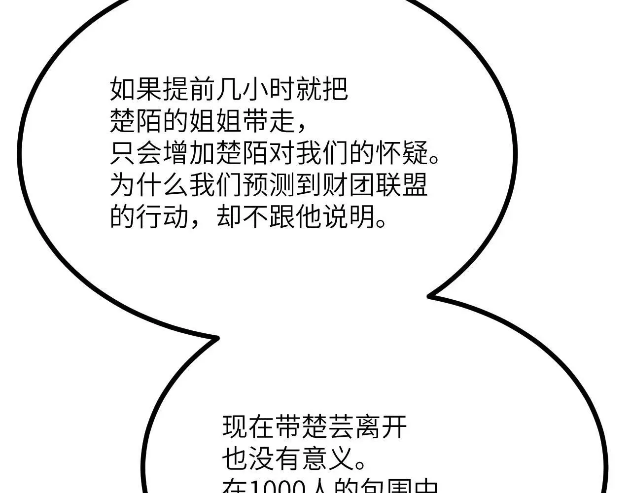第113话 我们是友军啊！ 第22页