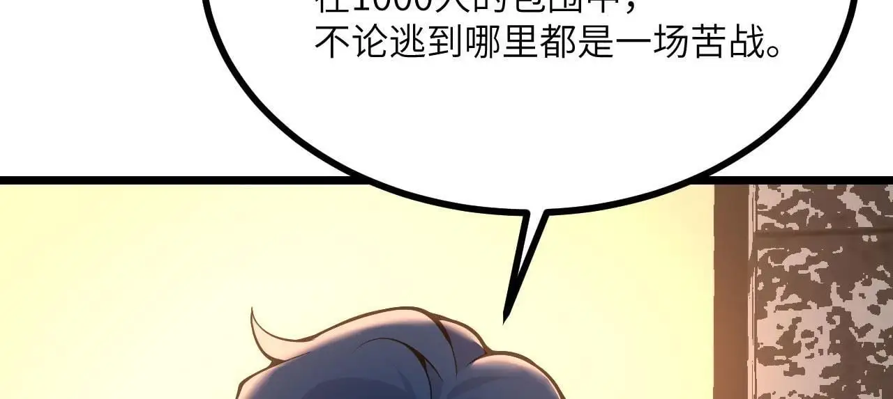 第113话 我们是友军啊！ 第23页