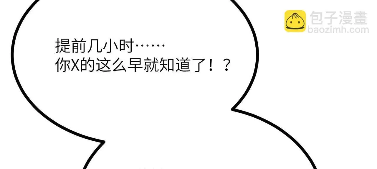 第113话 我们是友军啊！ 第27页