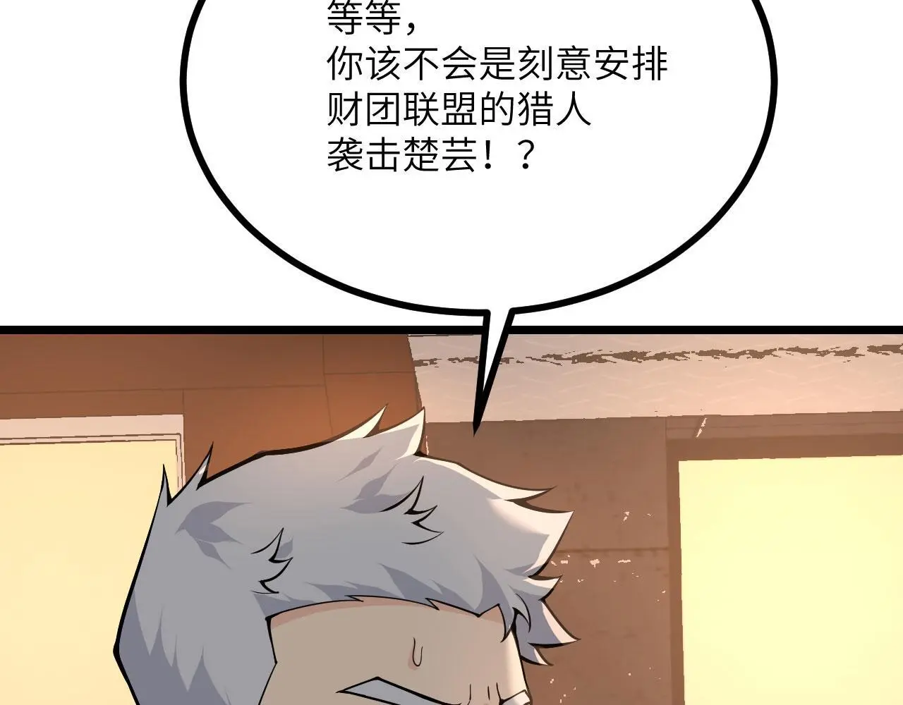 第113话 我们是友军啊！ 第28页