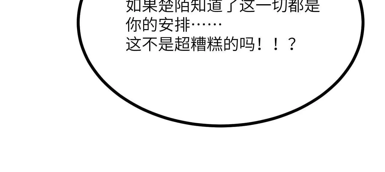 第113话 我们是友军啊！ 第31页