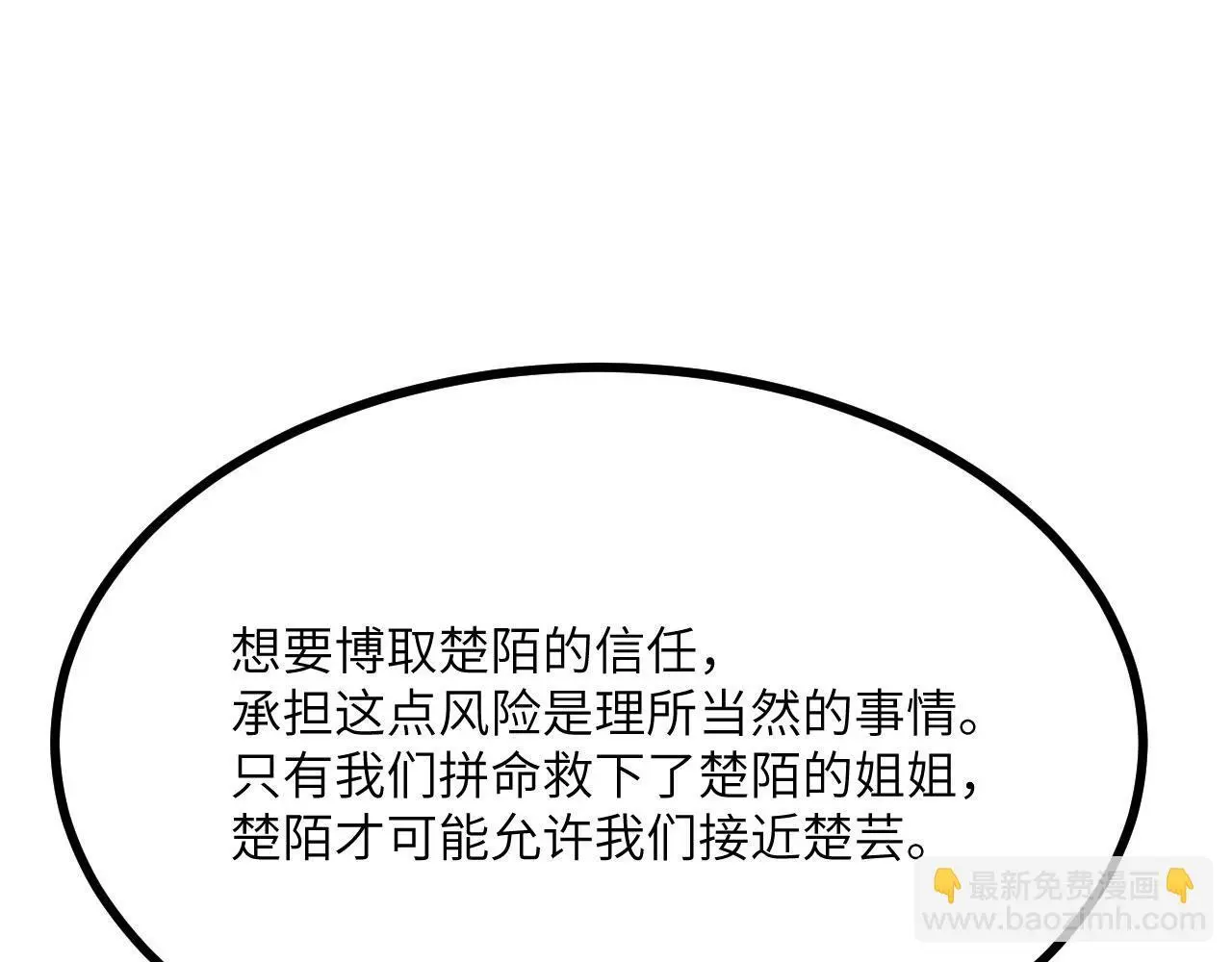 第113话 我们是友军啊！ 第32页