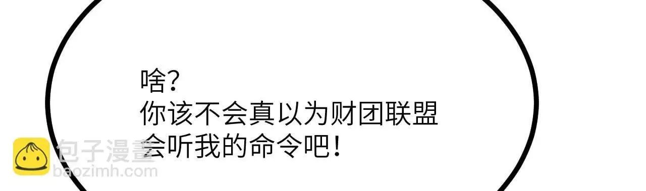第113话 我们是友军啊！ 第41页