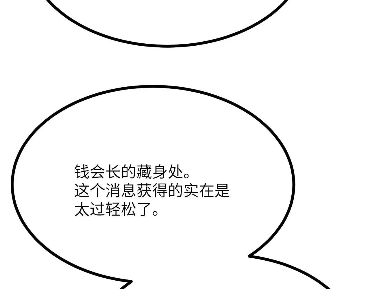 第113话 我们是友军啊！ 第42页