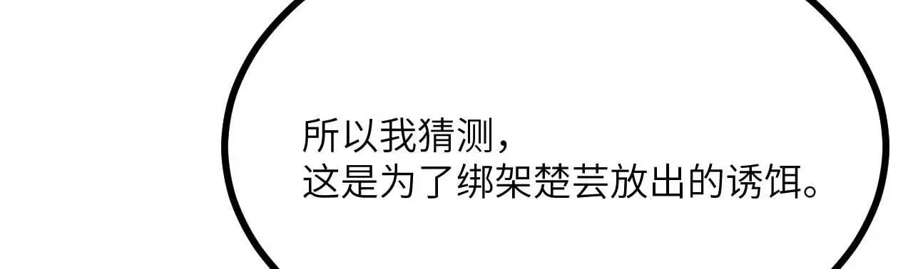 第113话 我们是友军啊！ 第43页
