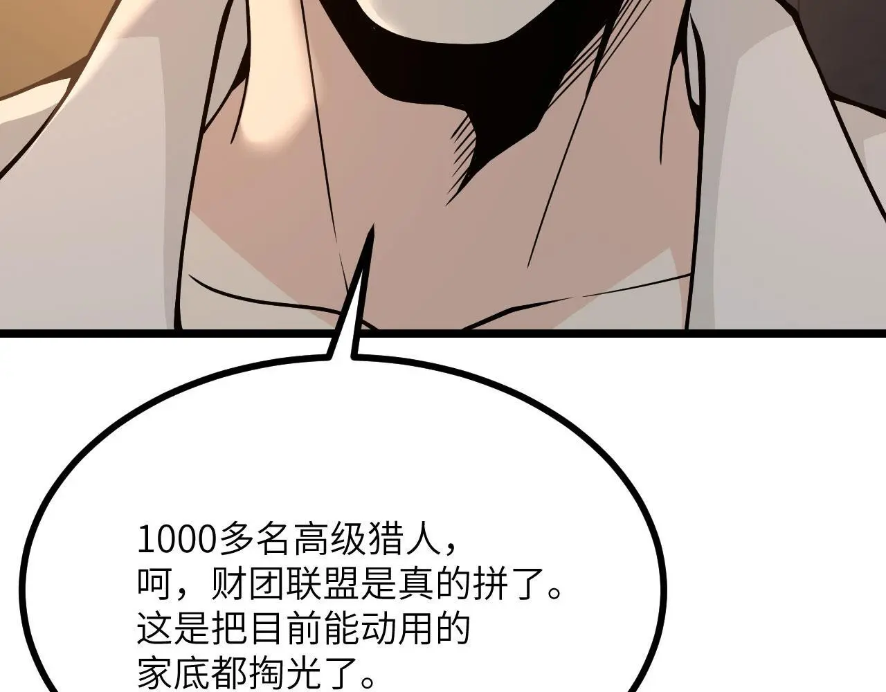 第113话 我们是友军啊！ 第46页