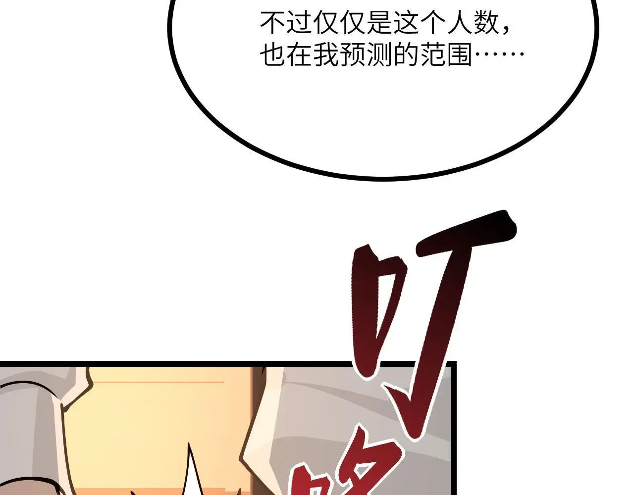 第113话 我们是友军啊！ 第48页