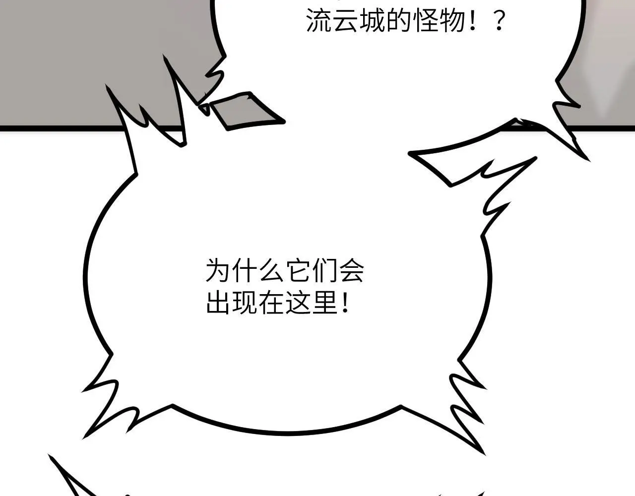 第113话 我们是友军啊！ 第76页