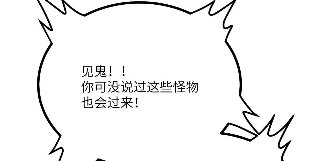 第113话 我们是友军啊！ 第77页