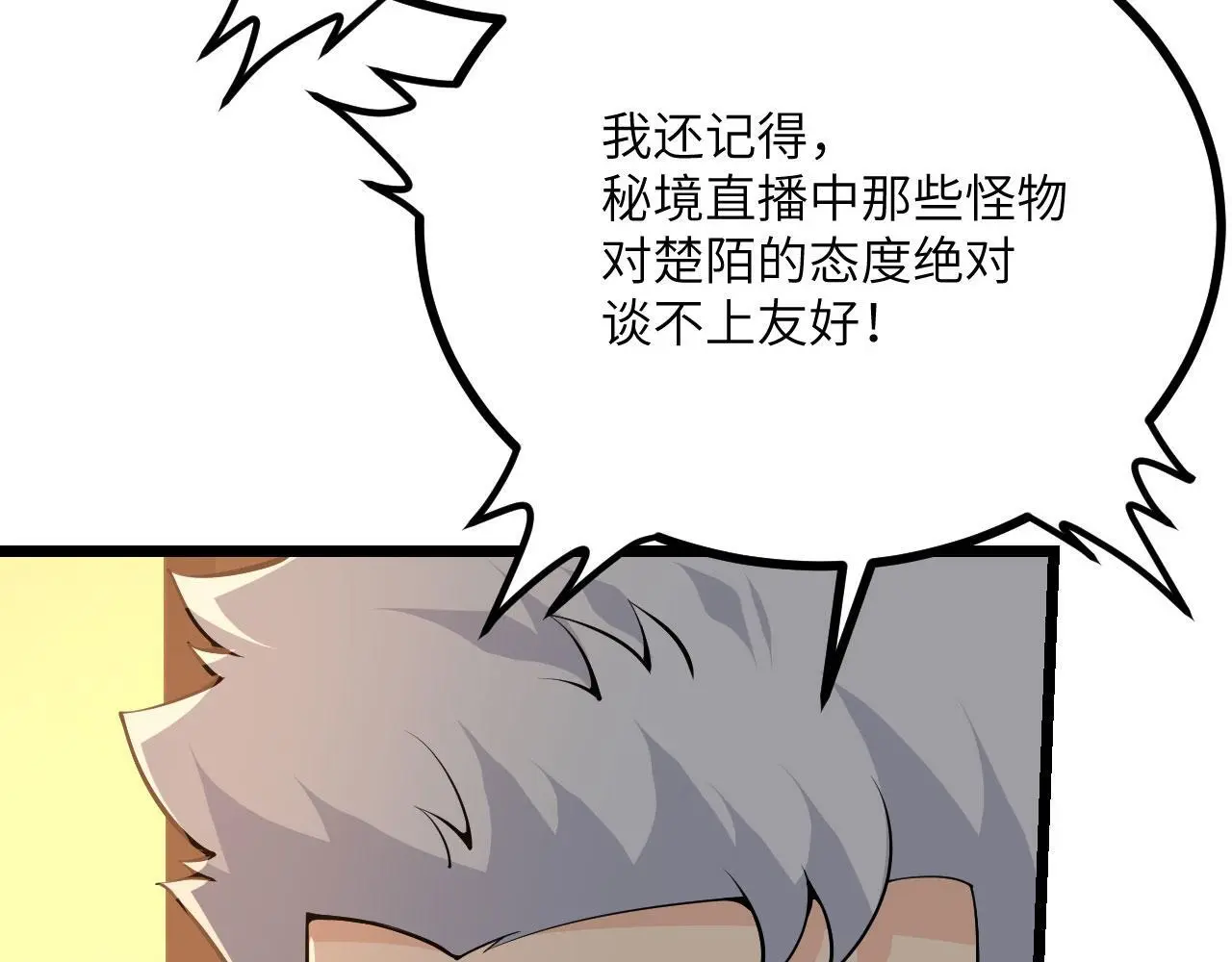 第113话 我们是友军啊！ 第78页