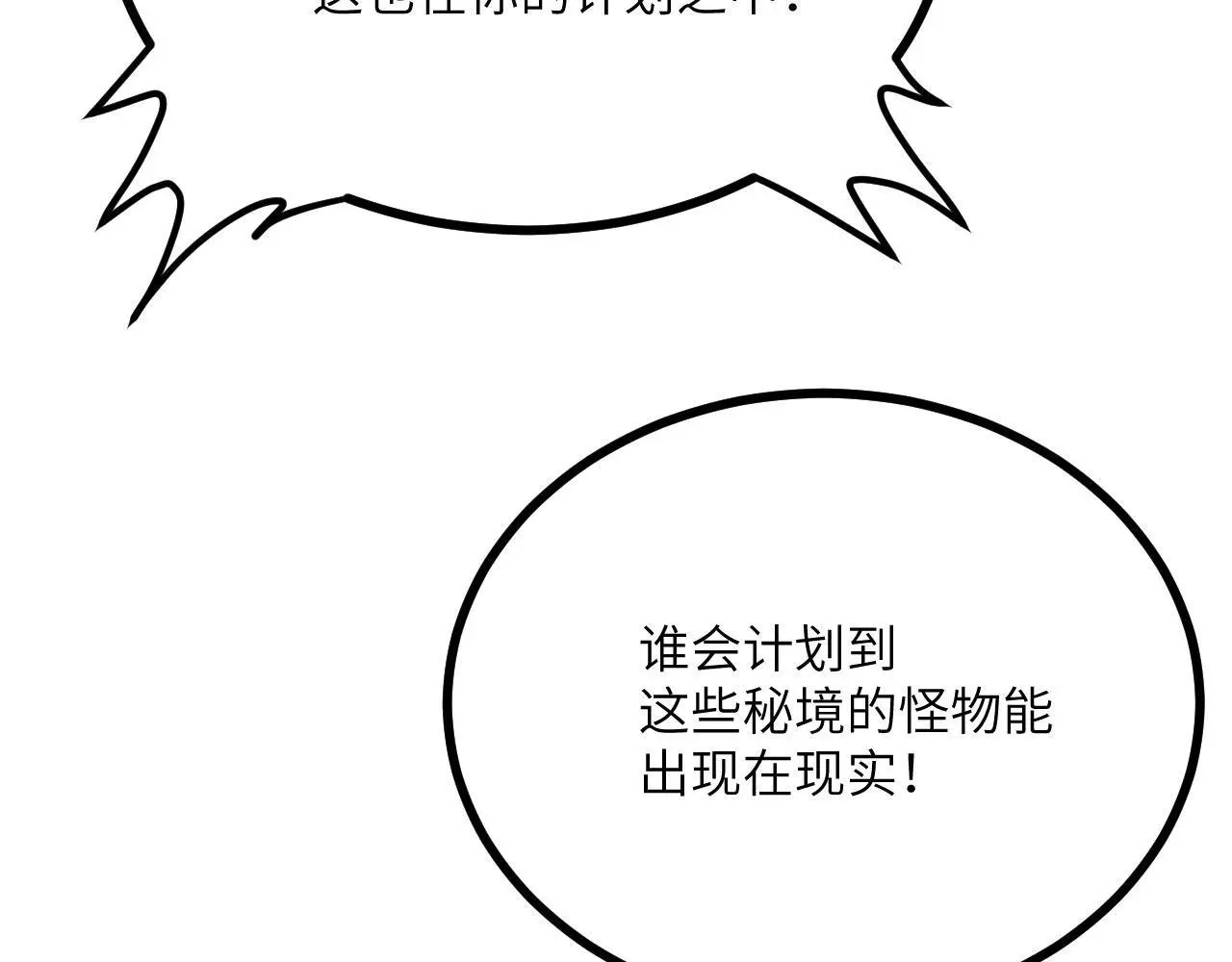 第113话 我们是友军啊！ 第82页