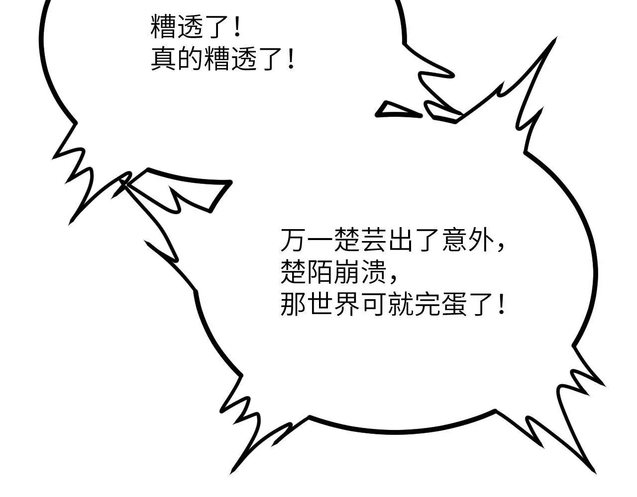 第113话 我们是友军啊！ 第86页