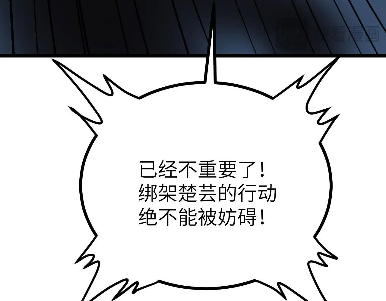 第113话 我们是友军啊！ 第114页
