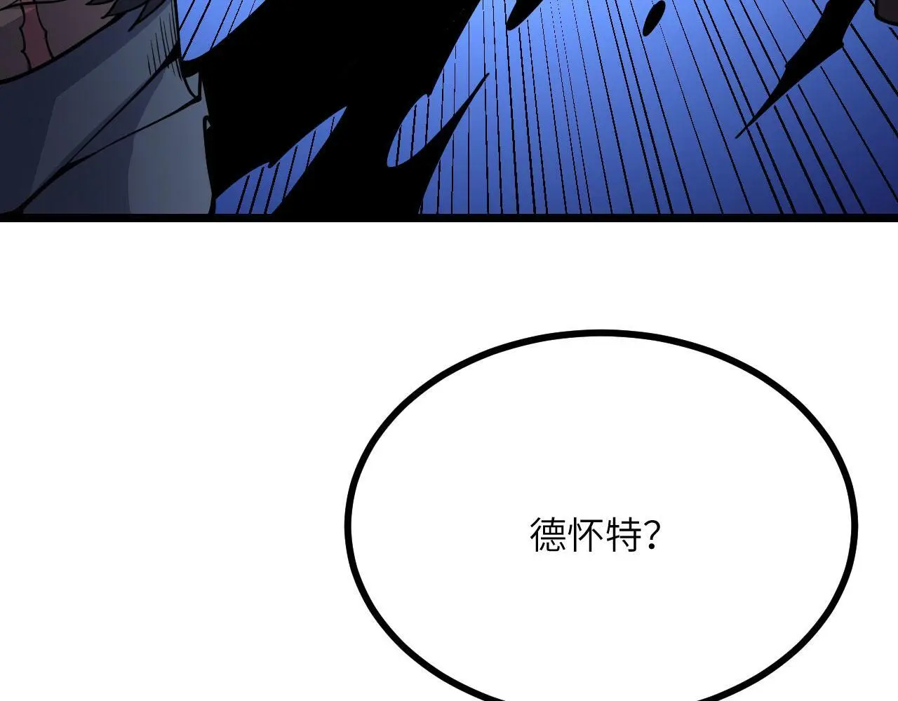 第113话 我们是友军啊！ 第120页