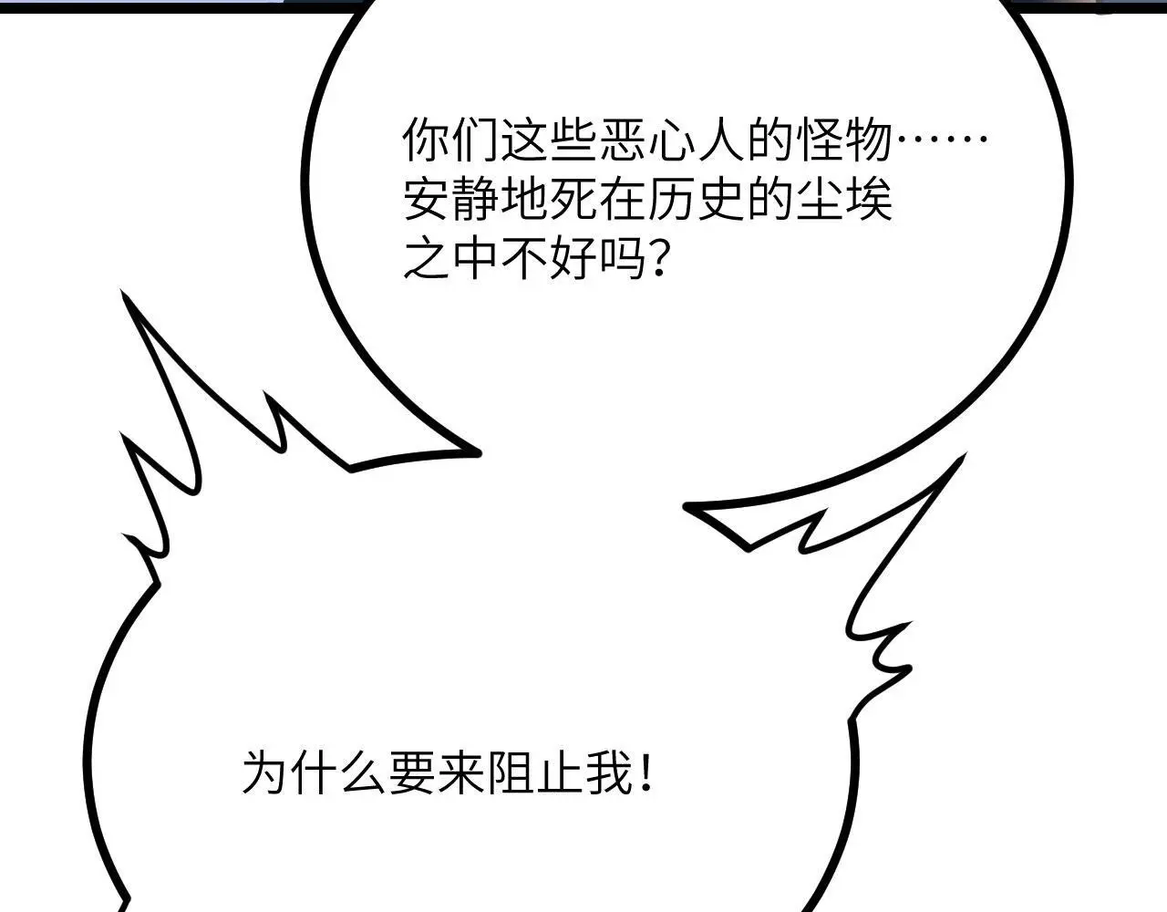 第113话 我们是友军啊！ 第132页