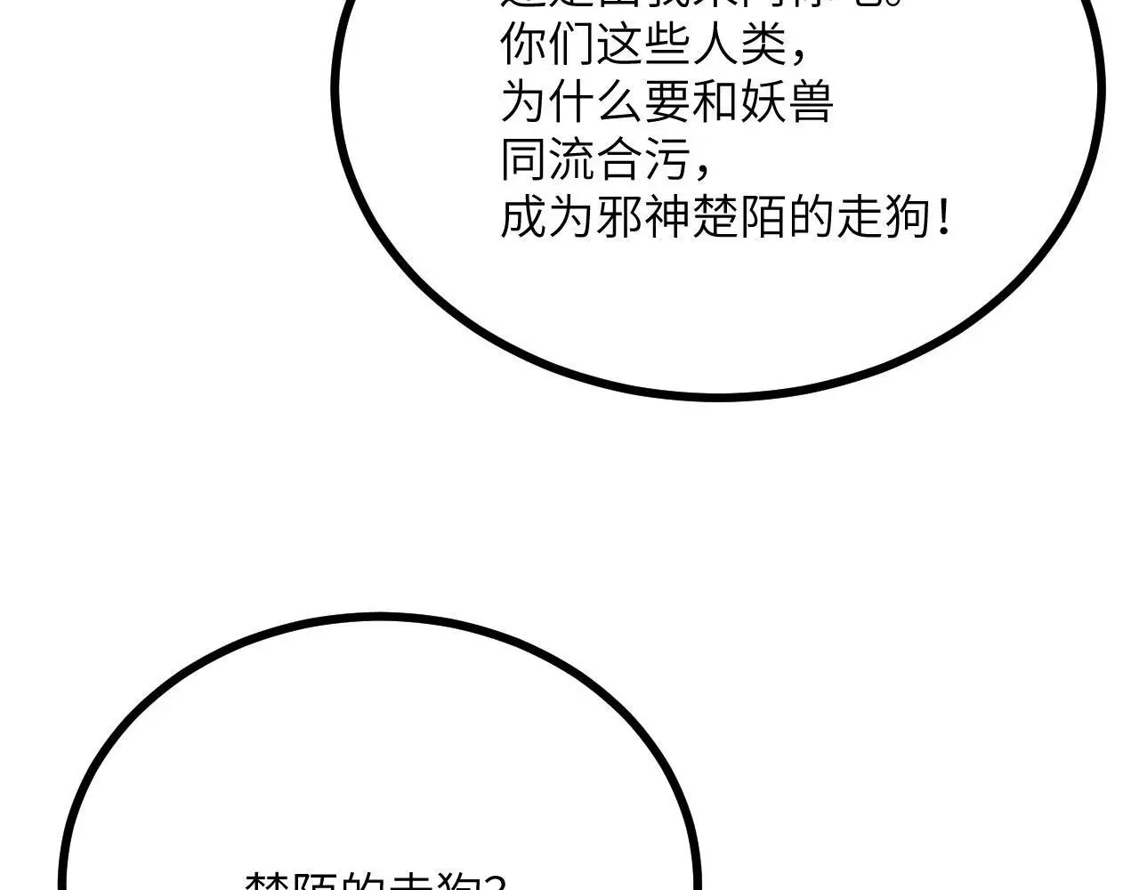 第113话 我们是友军啊！ 第138页