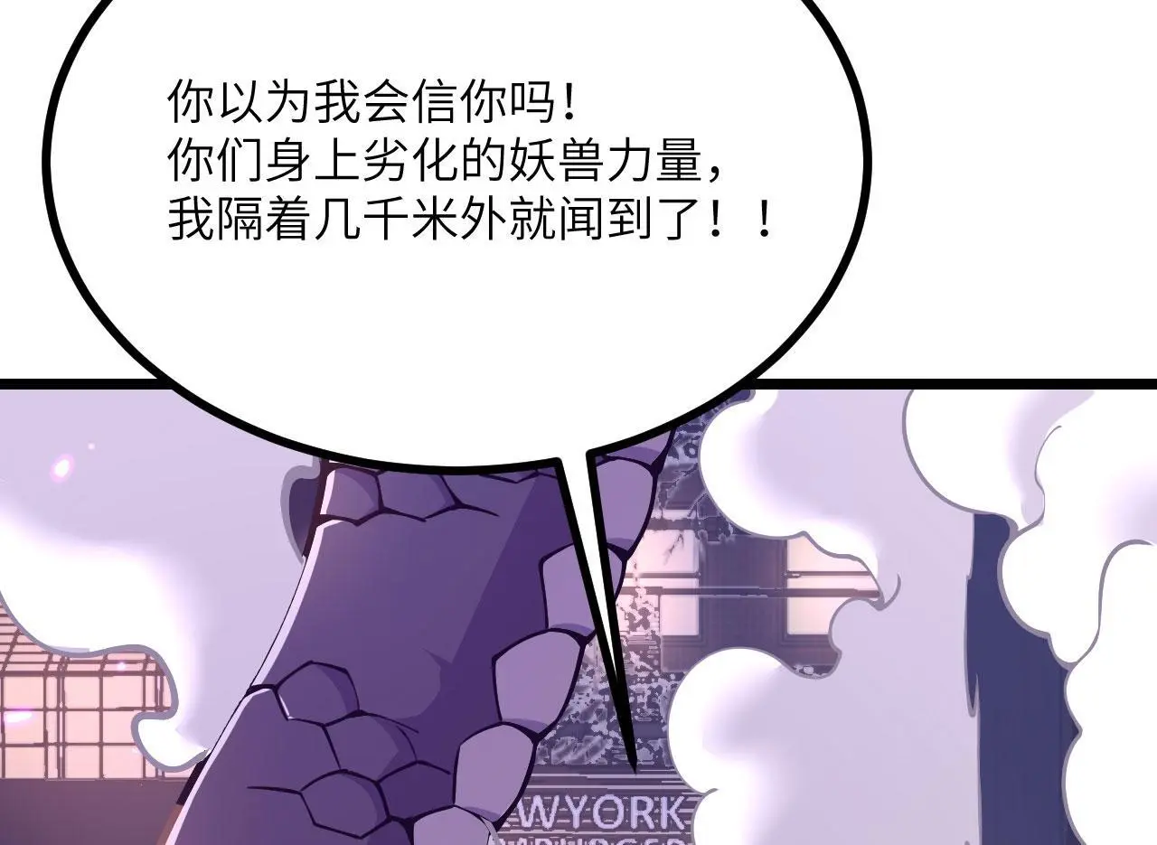 第113话 我们是友军啊！ 第145页