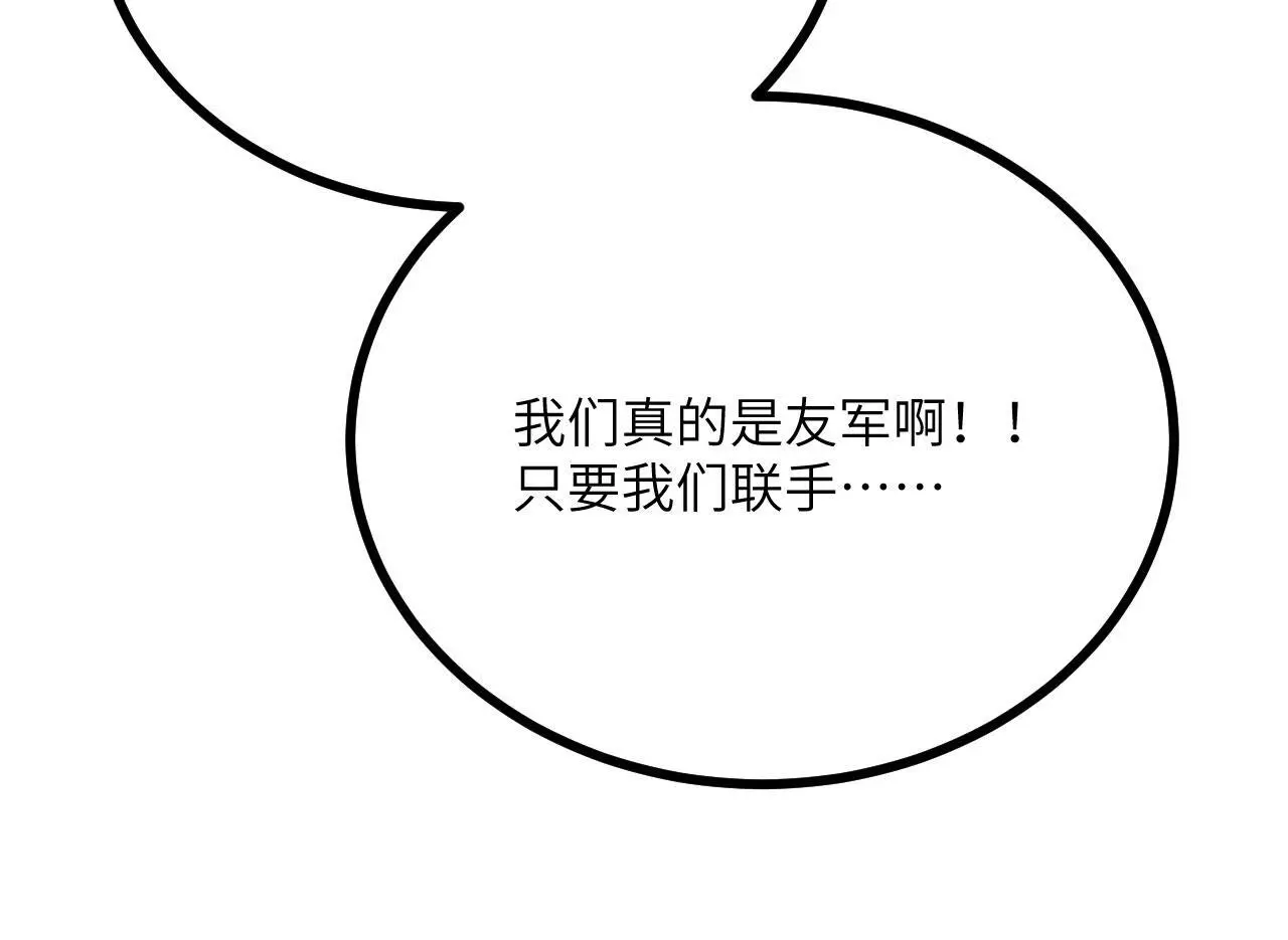 第113话 我们是友军啊！ 第149页
