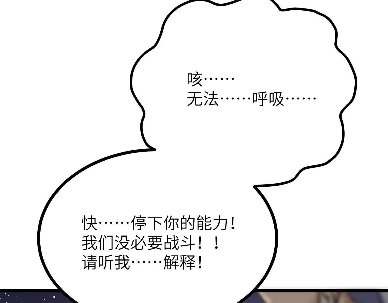 第113话 我们是友军啊！ 第152页