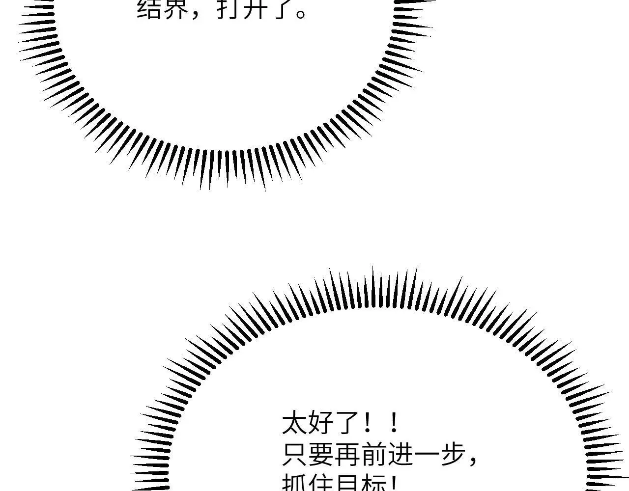 第114话 保持安静 第8页