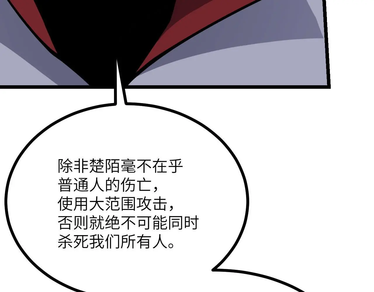 第114话 保持安静 第66页