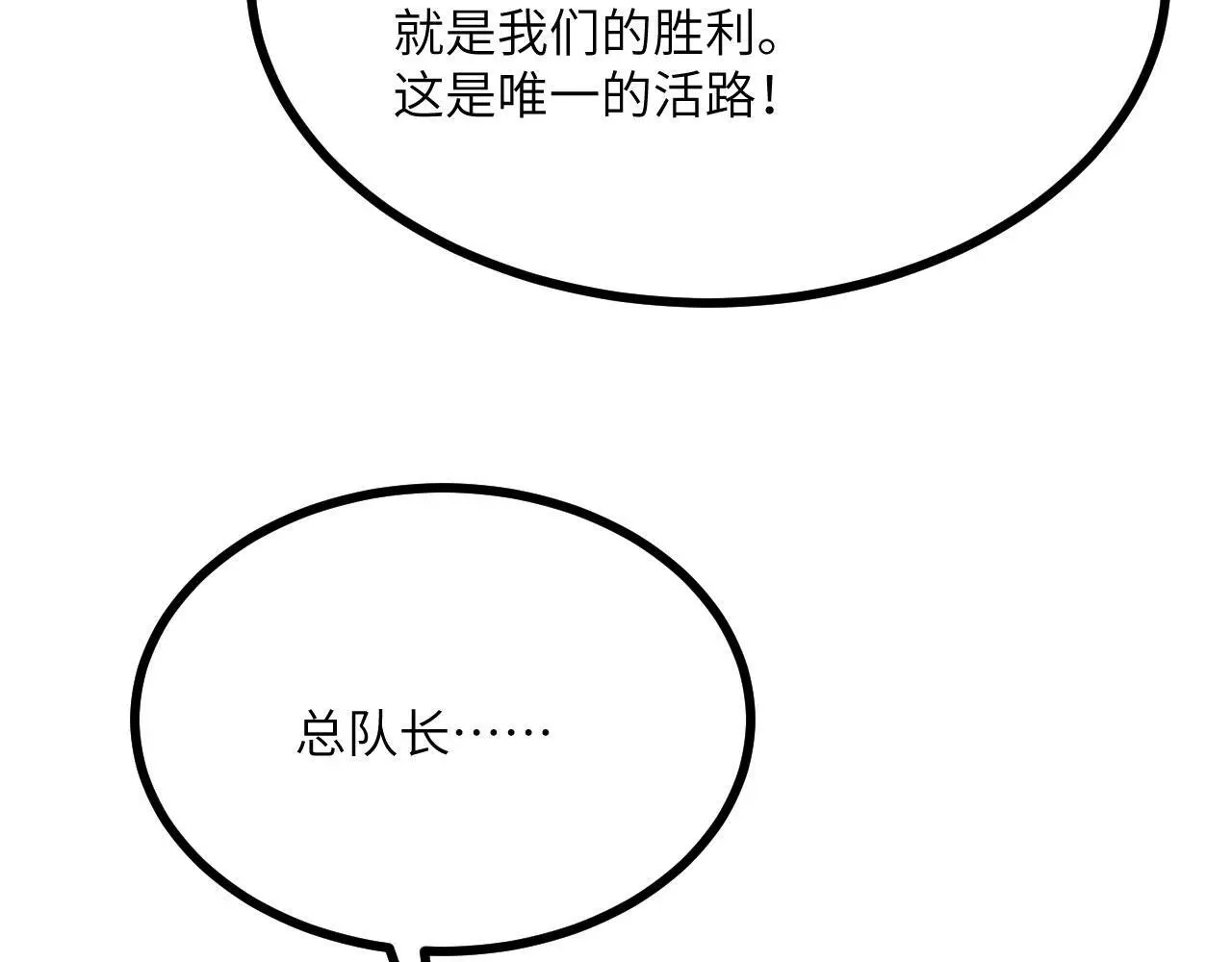 第114话 保持安静 第68页
