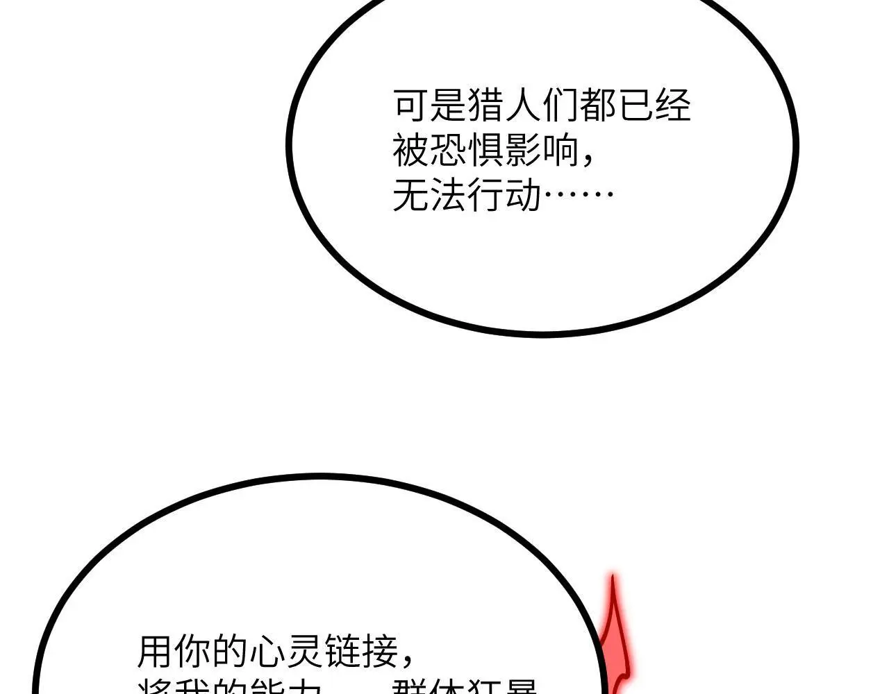 第114话 保持安静 第72页