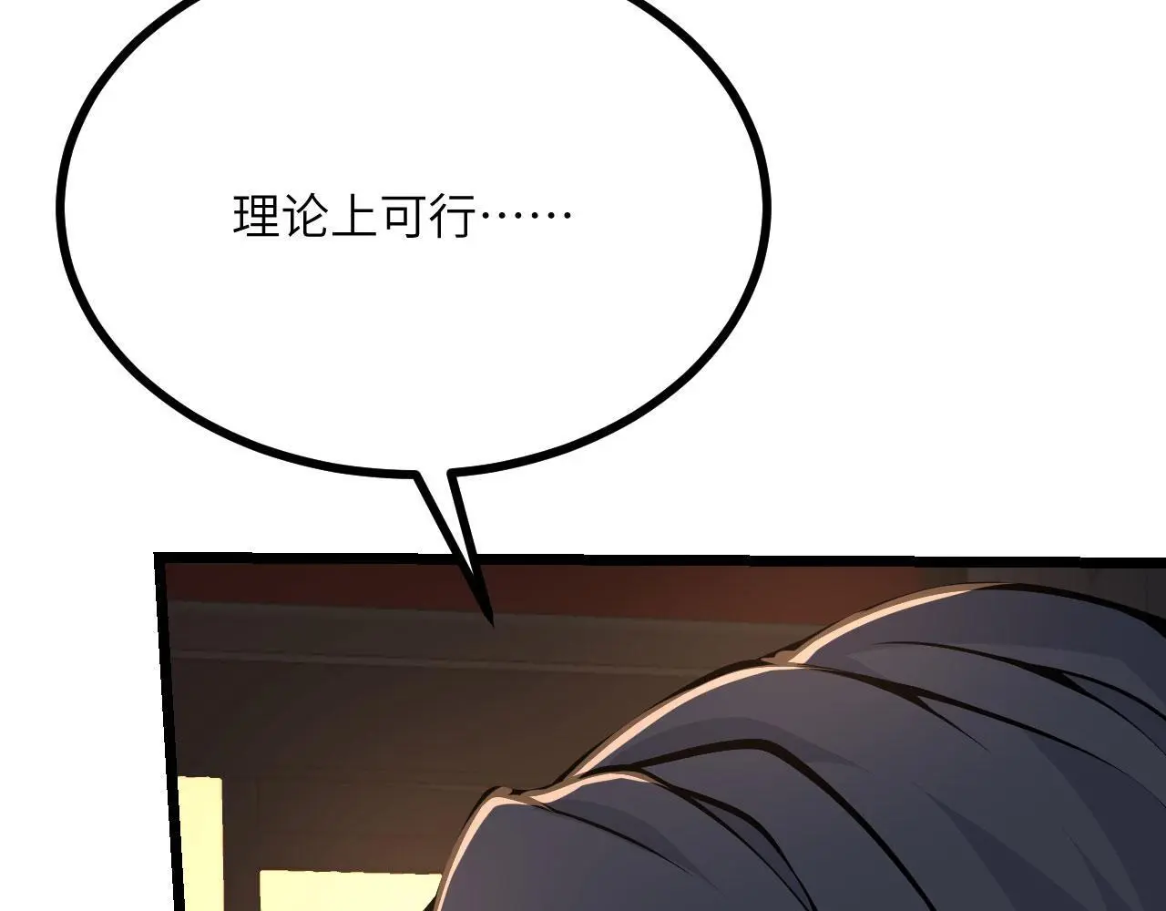 第114话 保持安静 第80页