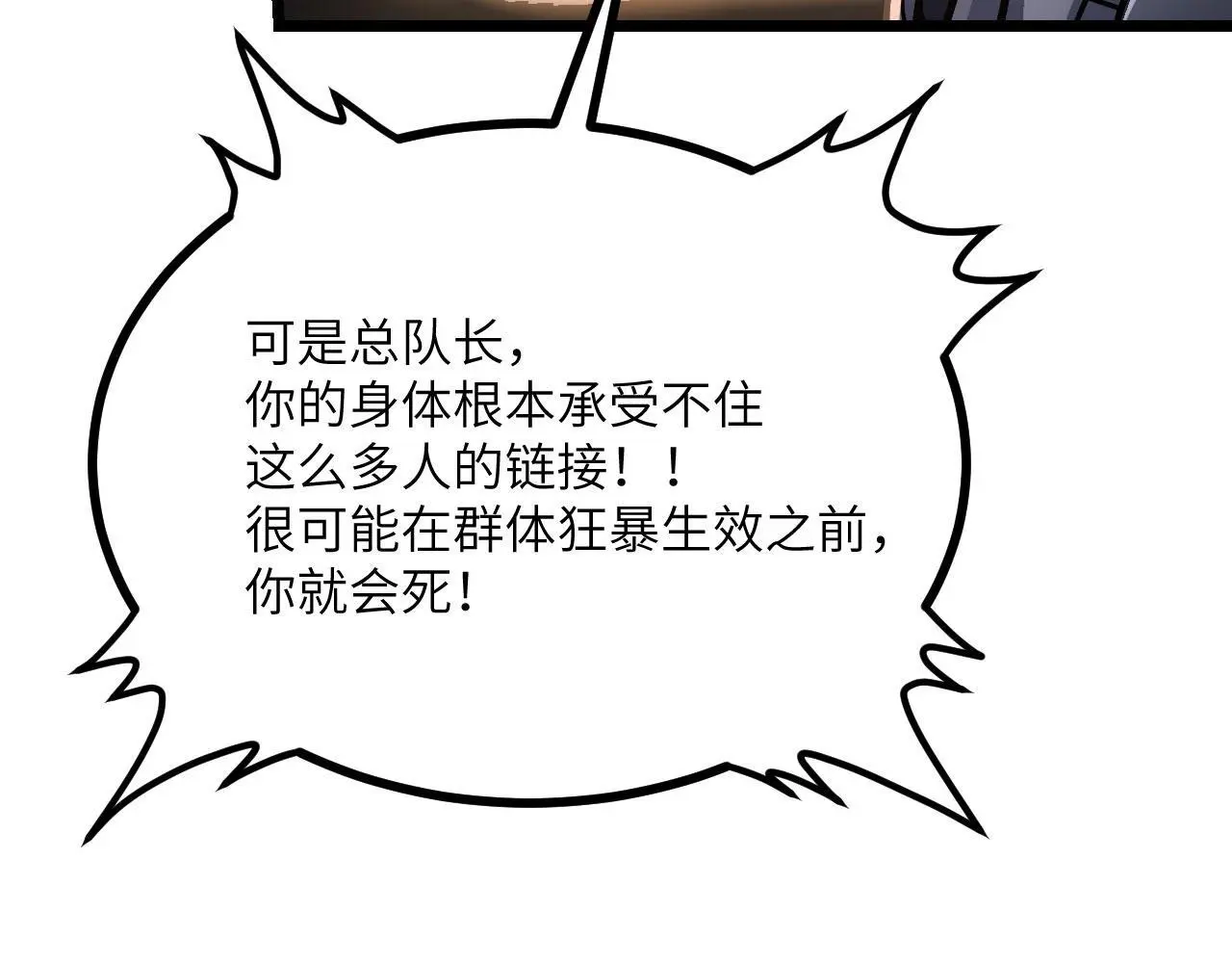 第114话 保持安静 第84页