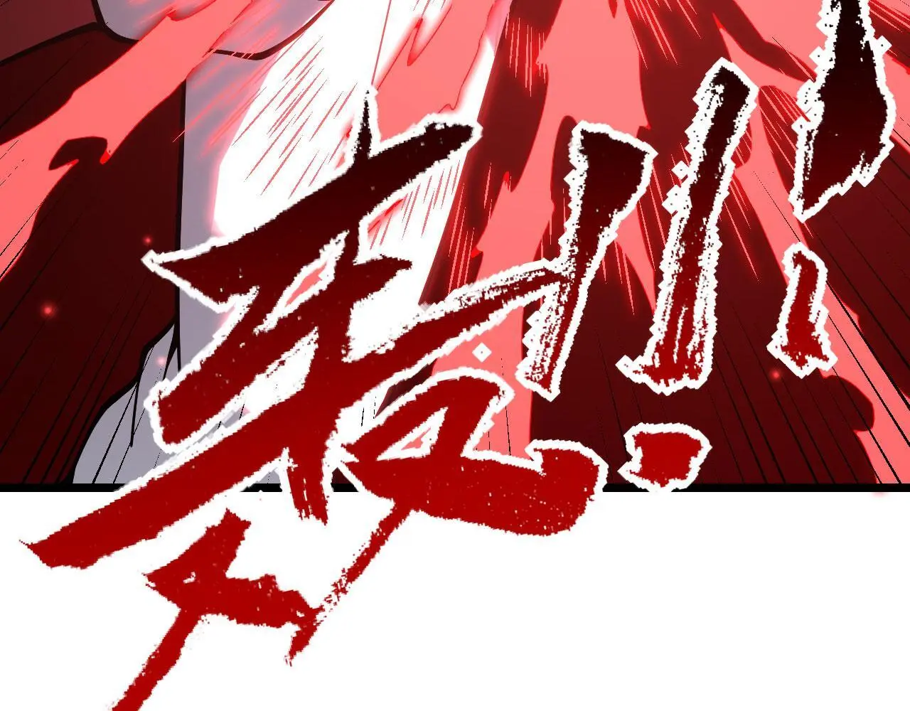 第114话 保持安静 第112页