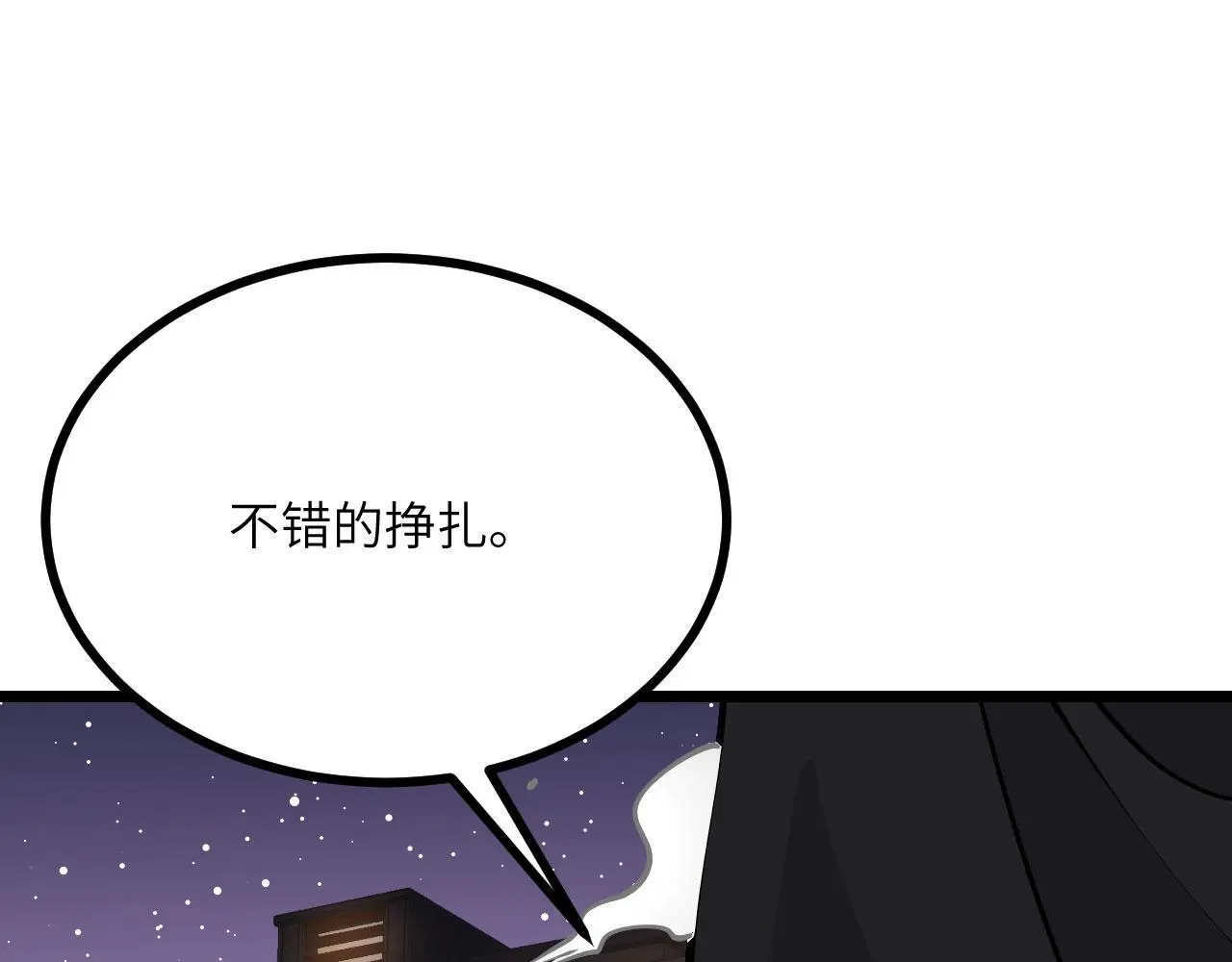 第114话 保持安静 第114页