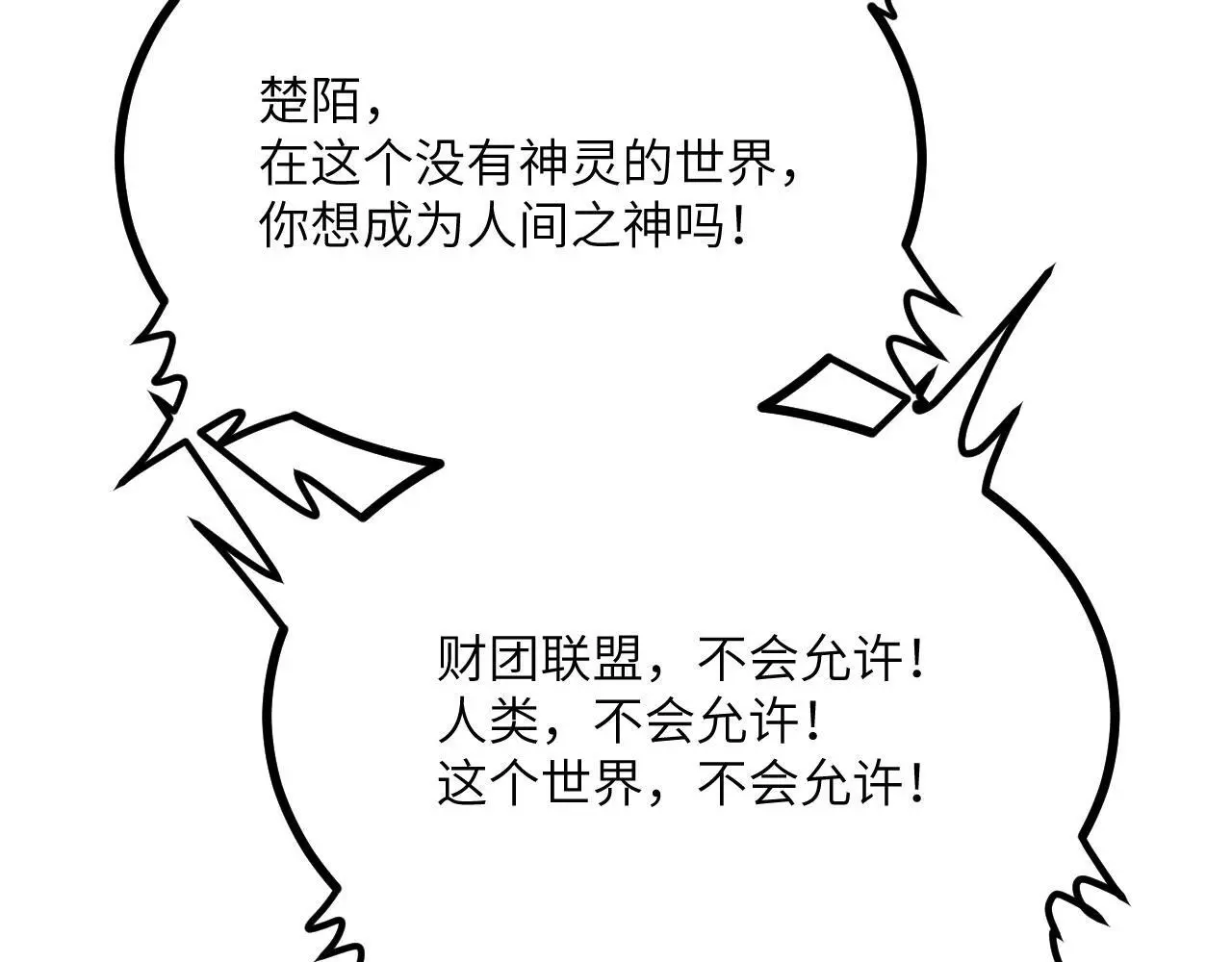 第114话 保持安静 第124页