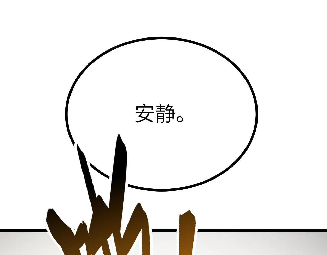 第114话 保持安静 第138页