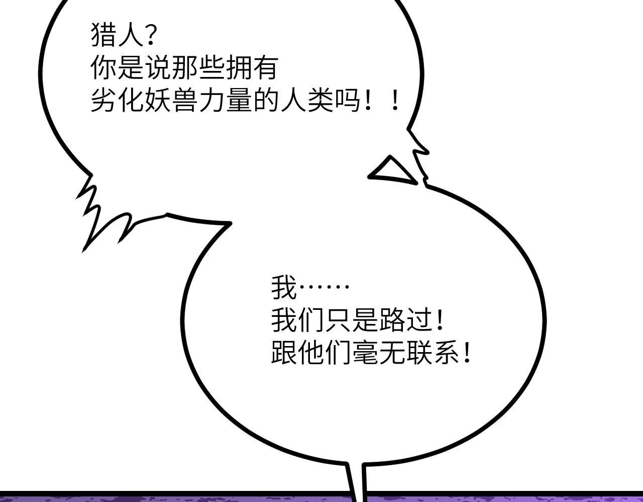 第115话 臣服或死亡 第50页