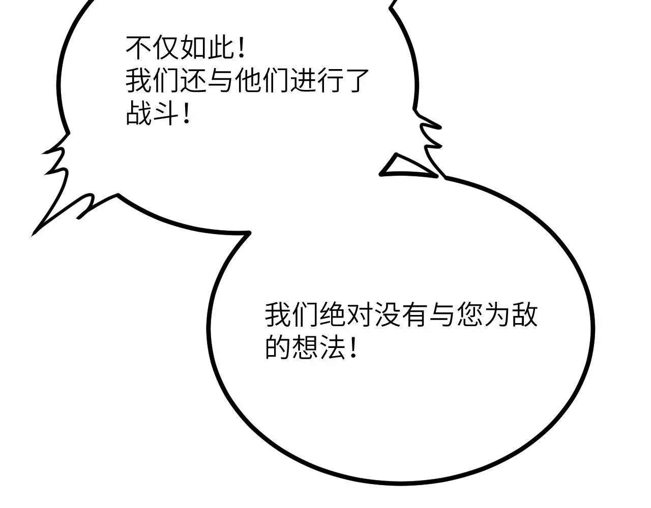 第115话 臣服或死亡 第54页