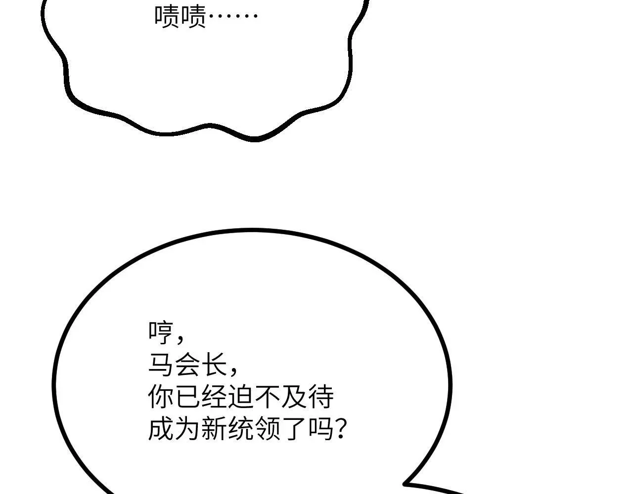 第115话 臣服或死亡 第76页