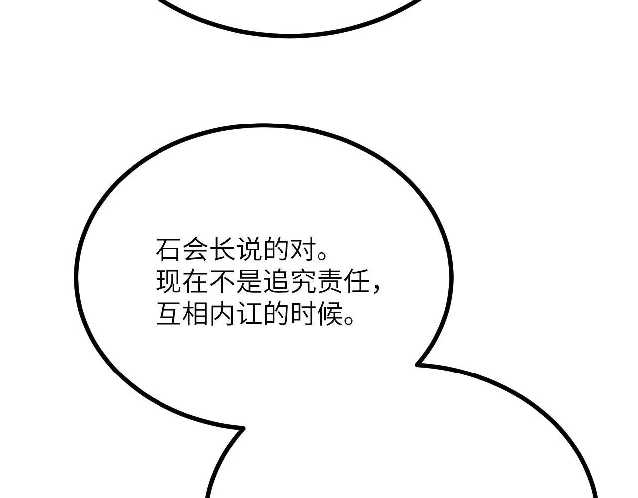 第115话 臣服或死亡 第82页