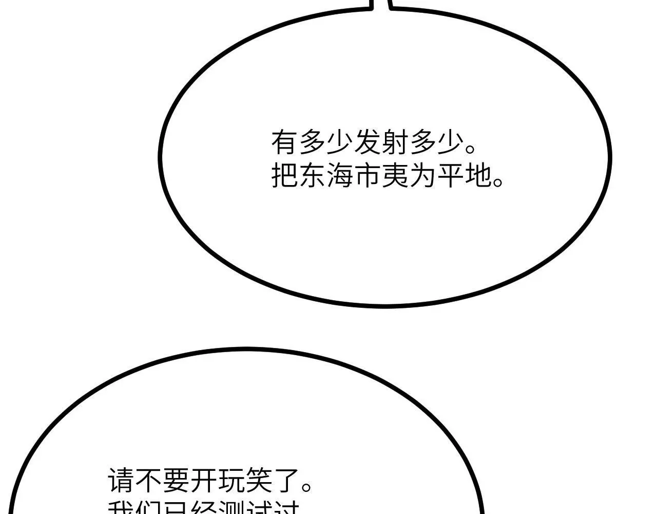 第115话 臣服或死亡 第96页