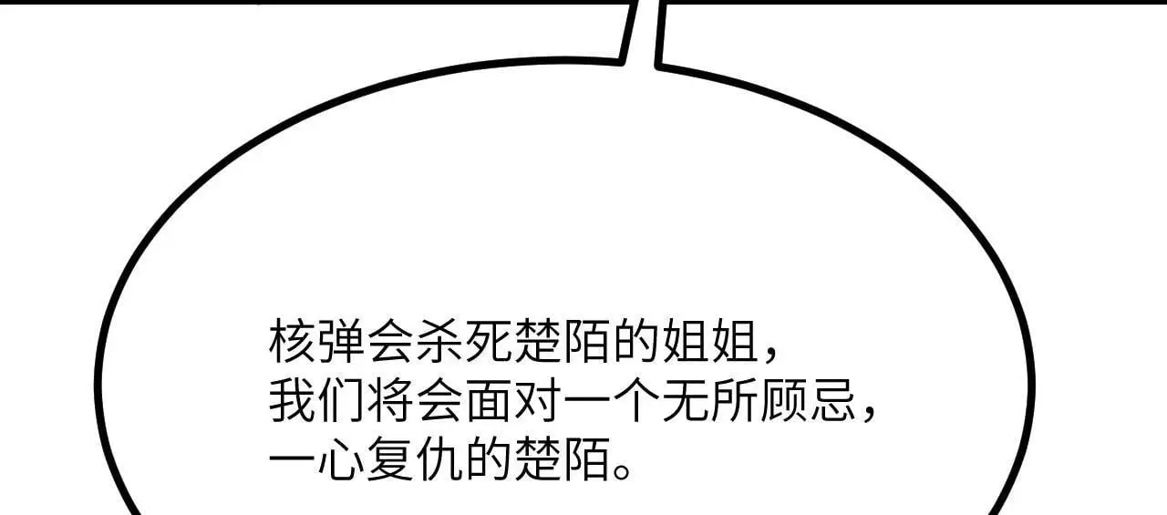 第115话 臣服或死亡 第101页