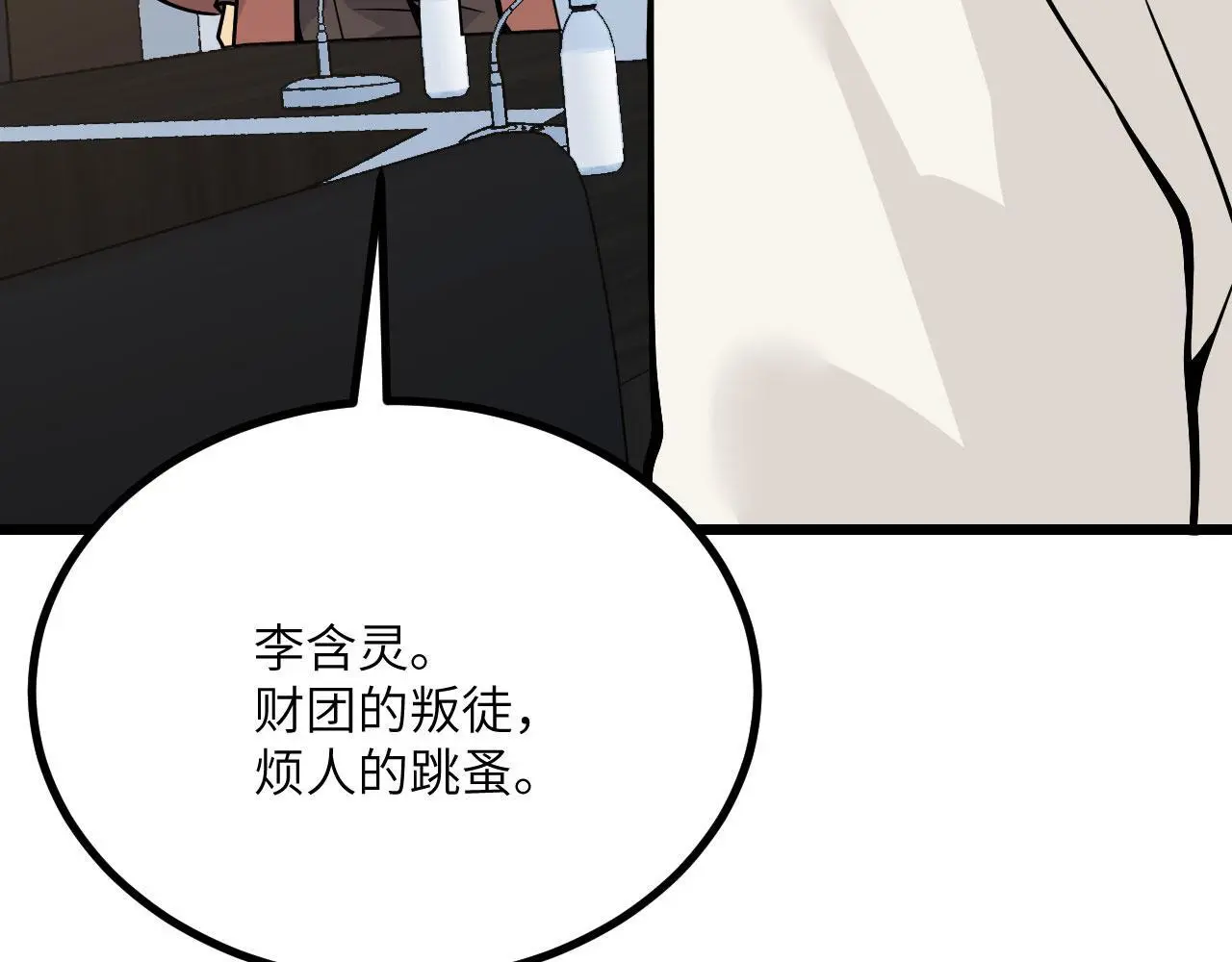 第115话 臣服或死亡 第130页