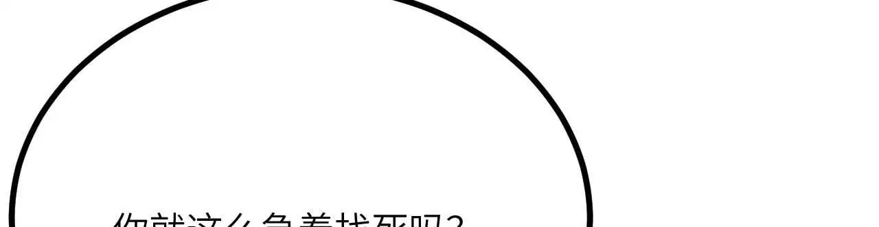 第115话 臣服或死亡 第135页