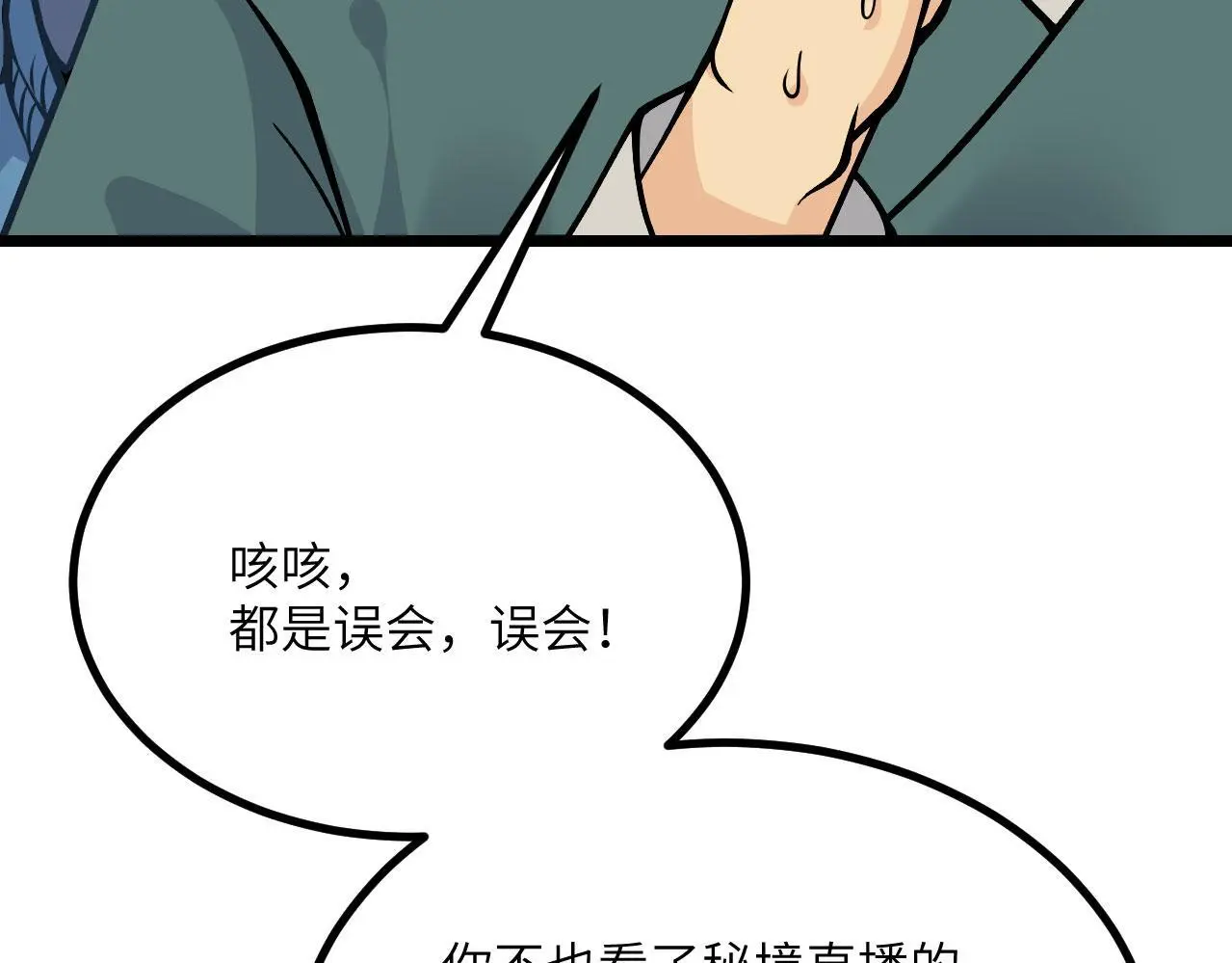 第116话 史前时代的技术 第16页