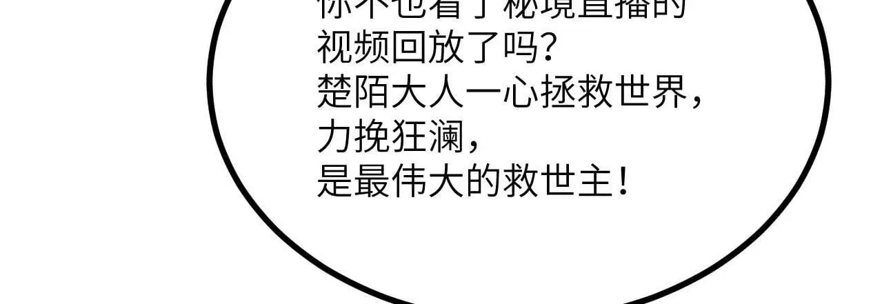 第116话 史前时代的技术 第17页