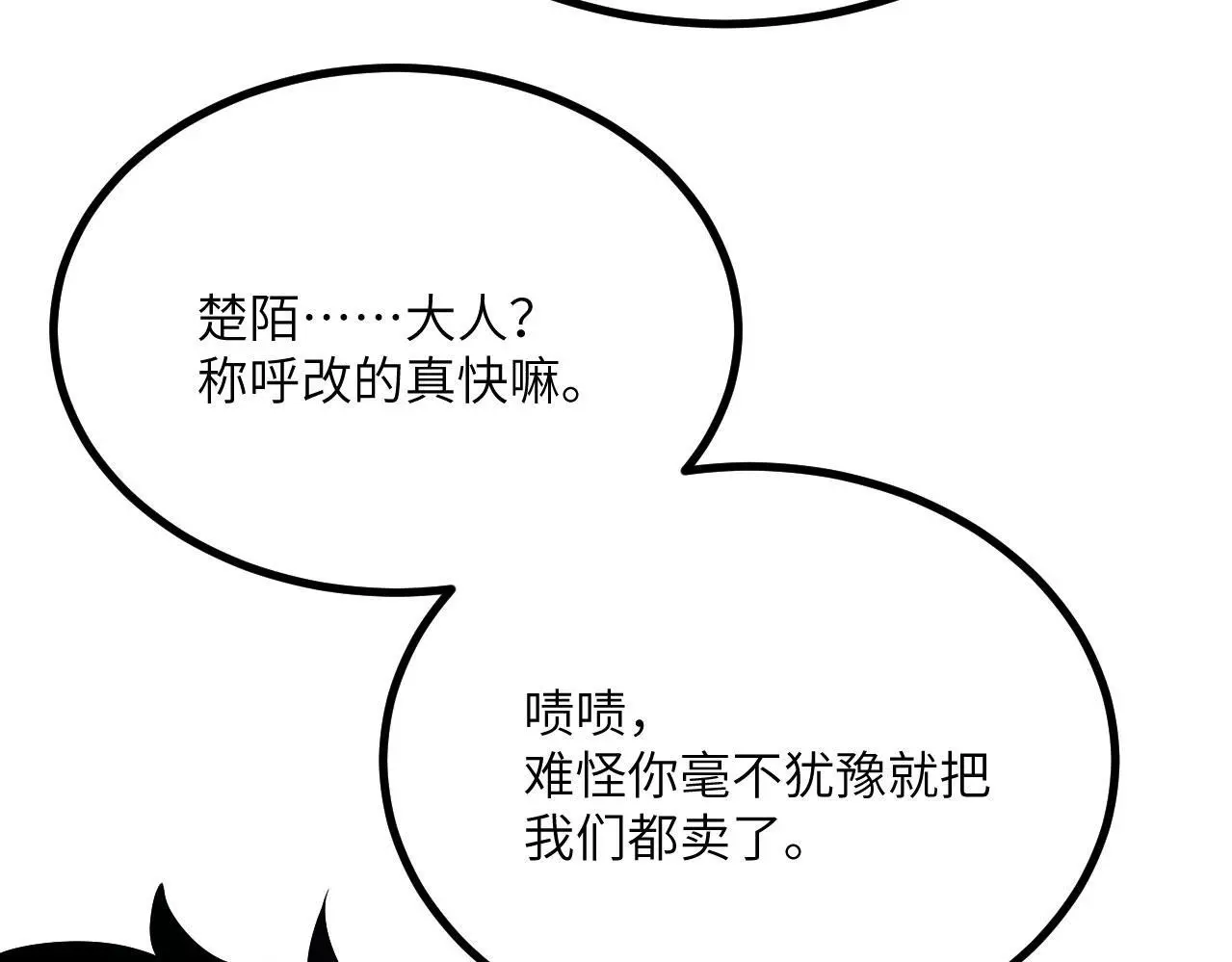 第116话 史前时代的技术 第18页