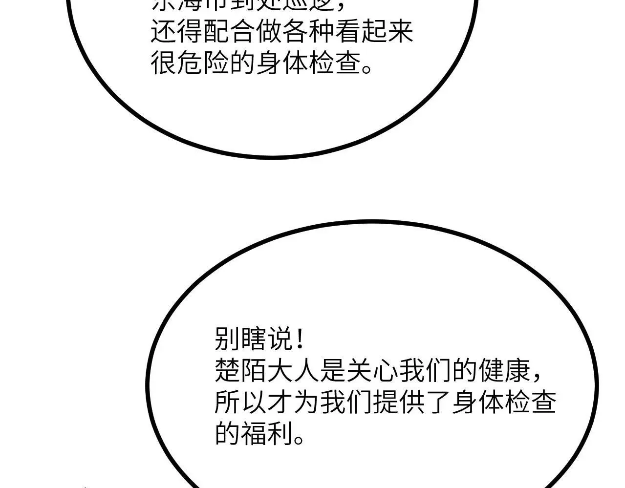 第116话 史前时代的技术 第22页